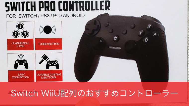 Switch Coomatec スイッチ コントローラー レビュー 電脳ライフ