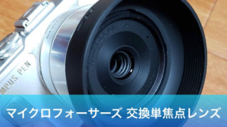 Olympus E Pl8 レビュー おしゃれで気軽に良い写真が撮れるカメラだぞ 電脳ライフ