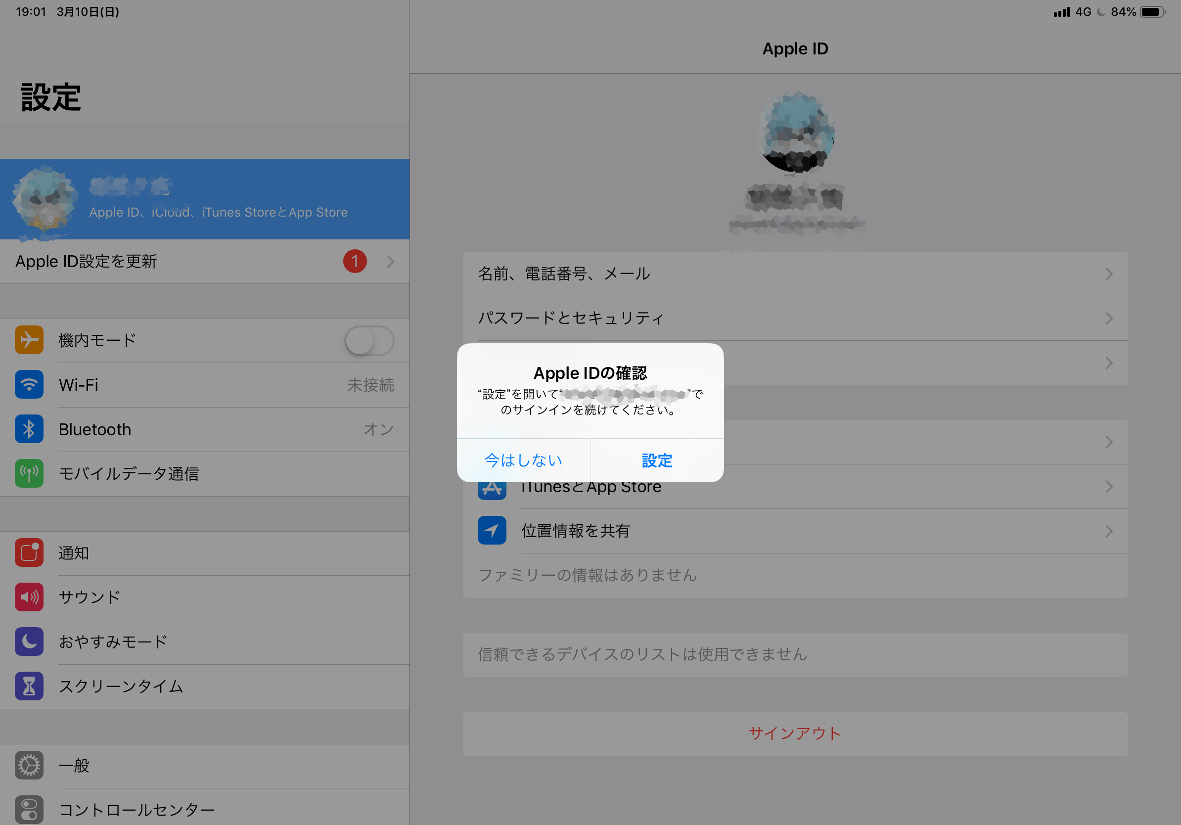 Iphone Ipad Apple Idの確認 と頻繁に出てしまう時の原因と対策 電脳ライフ