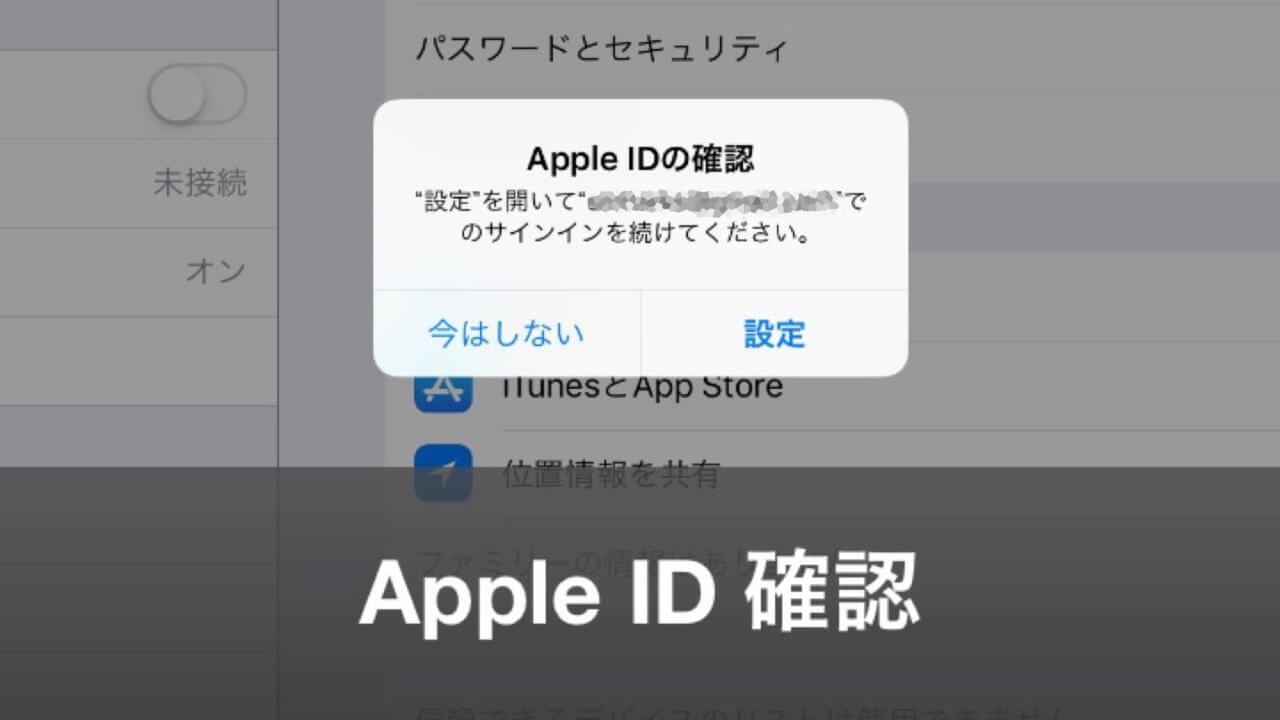 Iphone Ipad Apple Idの確認 と頻繁に出てしまう時の原因と対策 電脳ライフ