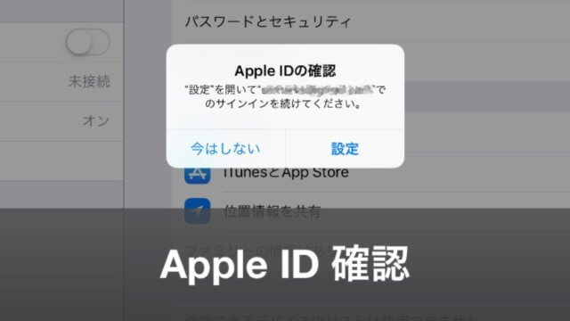 Iphone Ipad Apple Idの確認 と頻繁に出てしまう時の原因と対策 電脳ライフ