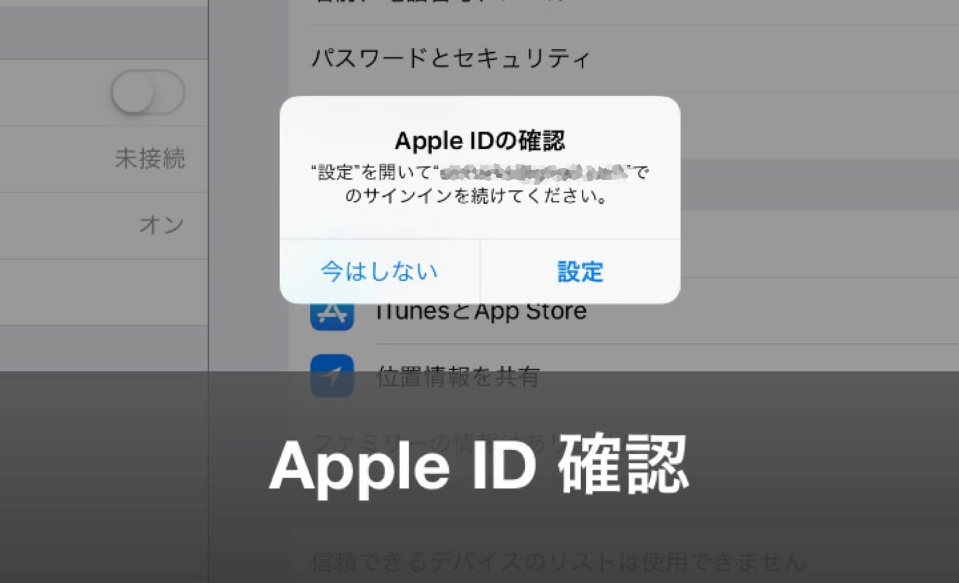 Iphone Ipad Apple Idの確認 と頻繁に出てしまう時の原因と対策 電脳ライフ