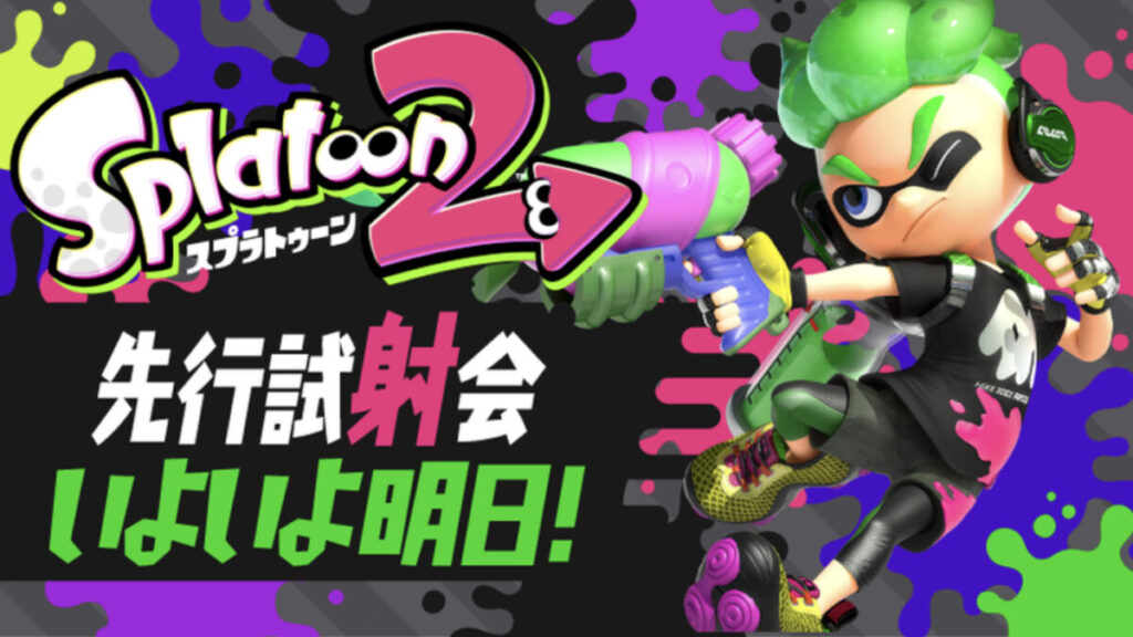 スプラトゥーン3 スプラ歴6年が予想 発売日 ブキ 新キャラとリーク情報まとめ Splatoon3 電脳ライフ