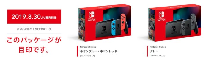 Switch 比較 バッテリー持続が長くなった新モデル追加 新旧switchと