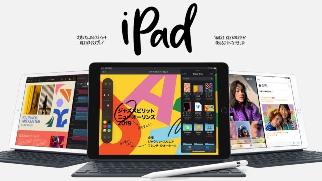 Ipad 第7世代 コスパは抜群だけどオススメできない3つの理由 電脳ライフ
