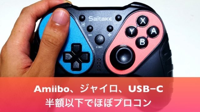 Beboncool スイッチコントローラー レビュー サイズ感がプロコン同様で Switchカラーがかわいい 電脳ライフ