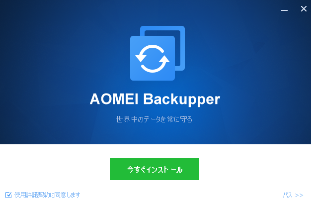 Aomei Backupper 簡単操作で大事なデータをバックアップ 復元できる無料windowsソフト 電脳ライフ