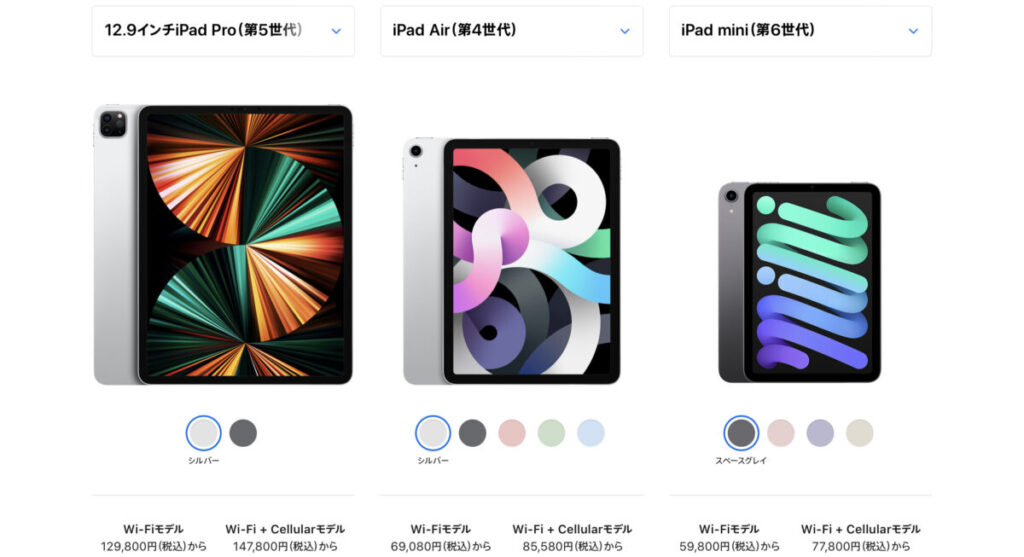 用途別のおすすめipadモデル 後悔しない選び方 21年最新比較 電脳ライフ
