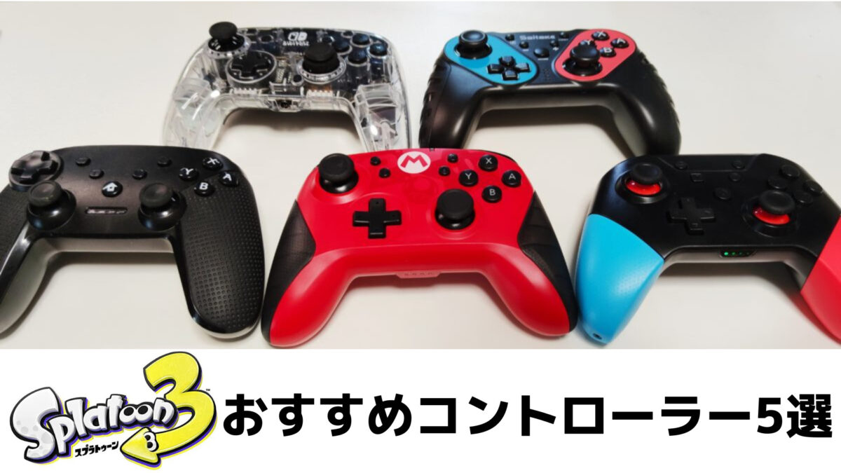 Nintendo Switch Proコントローラー スプラトゥーン3エディションを 
